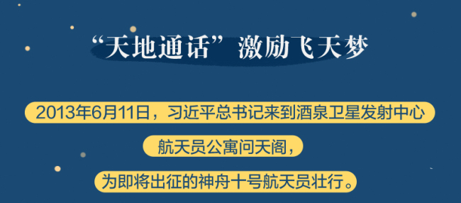 绘学习丨习近平与中国航天的故事