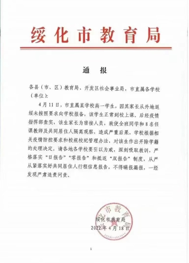 黑龙江绥化学生因家长返乡未报备被开除？市长回应 - MELBet - 博牛社区 百度热点快讯