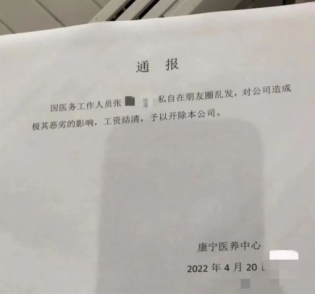 女子发朋友圈称羡慕按时发工资被开除？官方通报！