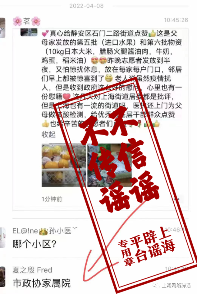 上海给“市政协家属院”发放进口物资？官方澄清