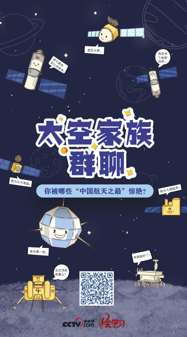 英雄归来｜太空家族群聊，你被哪些“中国航天之最”惊艳？