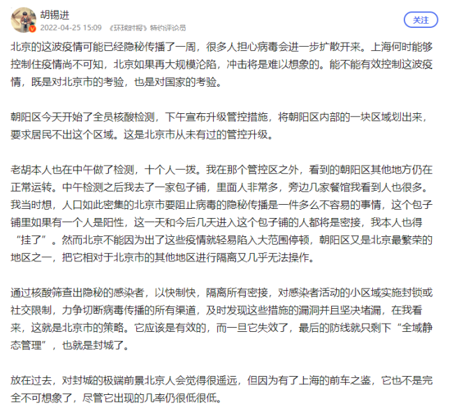 胡锡进:北京决不能全域静态管理，希望北京能用集中战斗击垮病毒