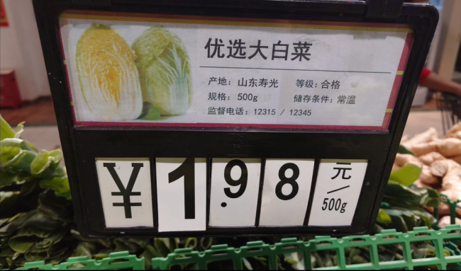 白菜还是1.98元/斤