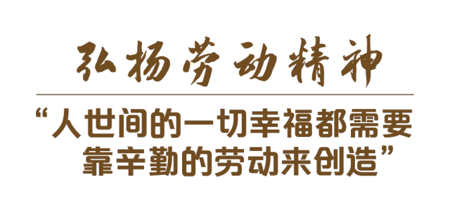 学习关键词丨奋进新征程，致敬劳动者