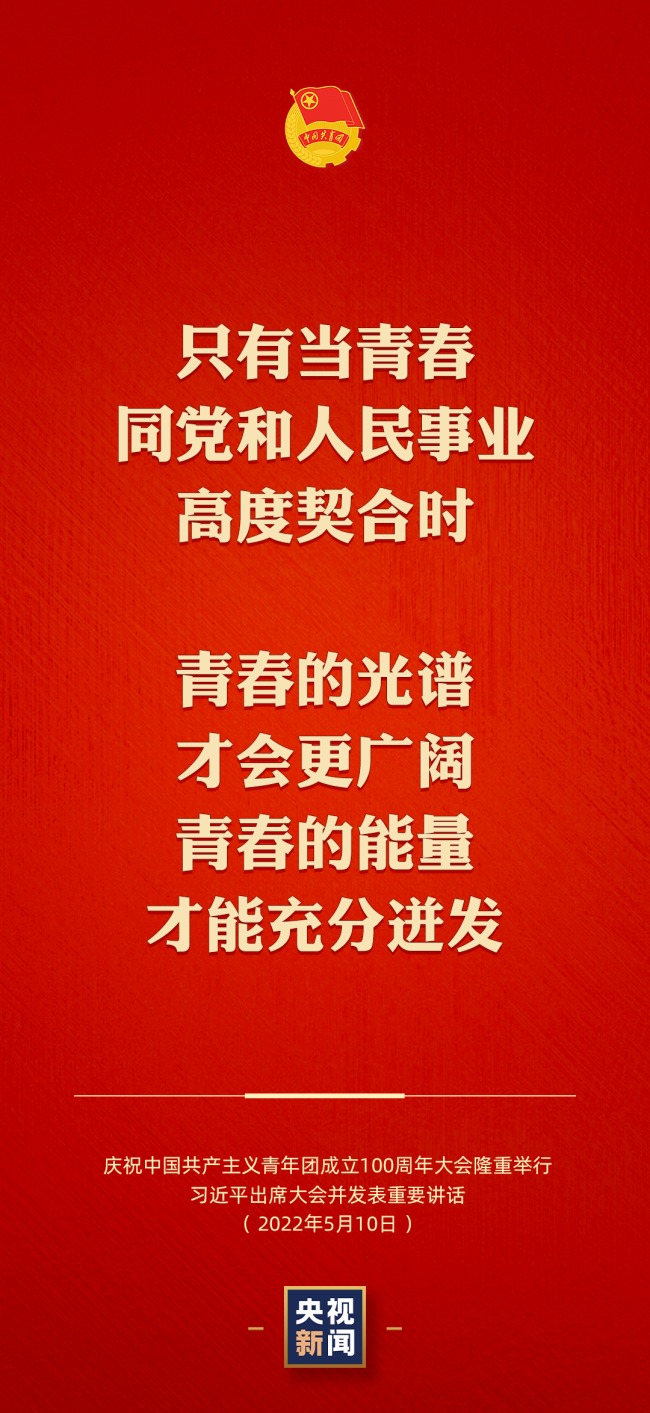 主播说联播 | 这套“青春密码”，请查收