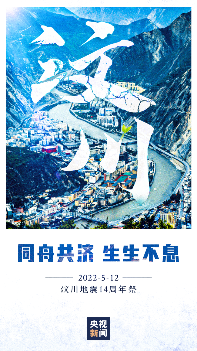 汶川地震十四周年，这些你牵挂了14年的少年变样了！