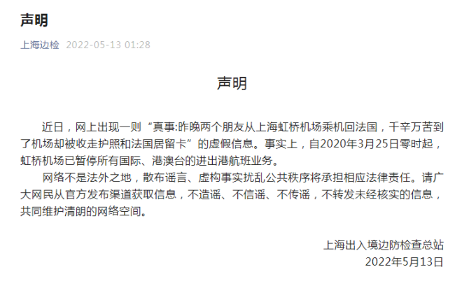 公民出境时被收走护照?上海回应：假的！上海边检回应