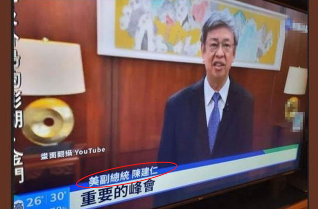 台媒华视一个月出错7次 陈建仁写成“威尼斯人手机版副总统”