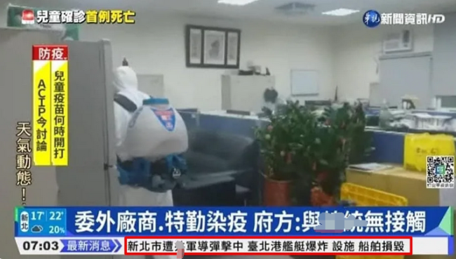 台媒华视一个月出错7次 陈建仁写成“美国副总统”