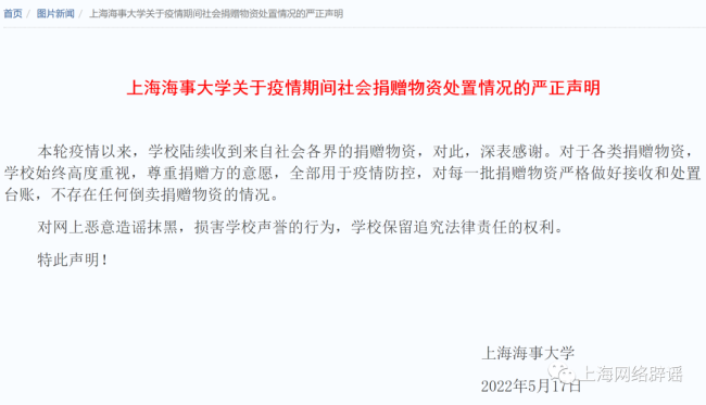 上海海事大学回应“学校超市售卖多余捐赠物资”