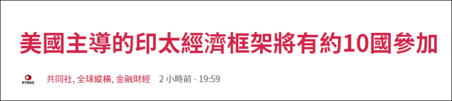 日媒猜测：拜登要是访问中国，美国国内不答应