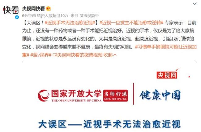 专家：近视手术无法治愈近视，近视的状态是永远没有变化的
