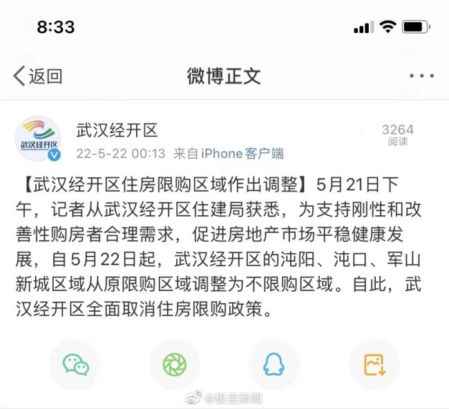 武汉经开区全面取消住房限购政策？相关微博已火速删除