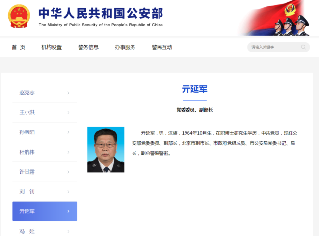 北京市公安局局长亓延军已任公安部副部长