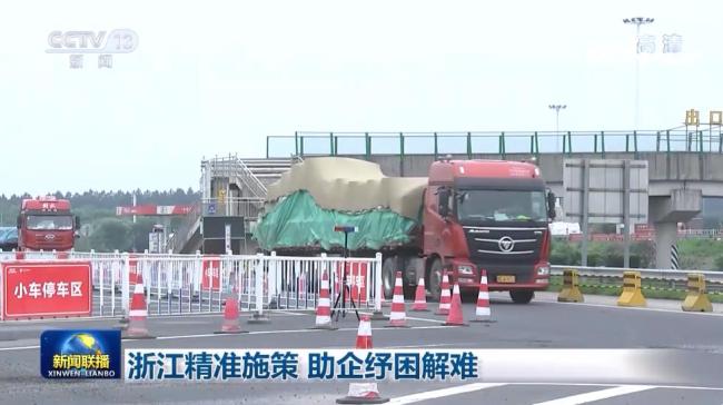 浙江精准施策 助企纾困解难 