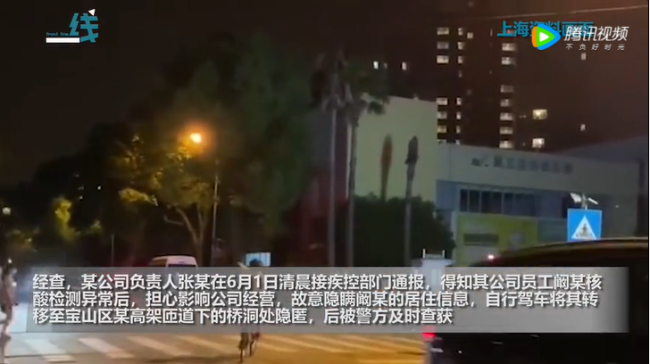 上海一员工核酸异常 担心影响公司经营，老板将其藏桥洞