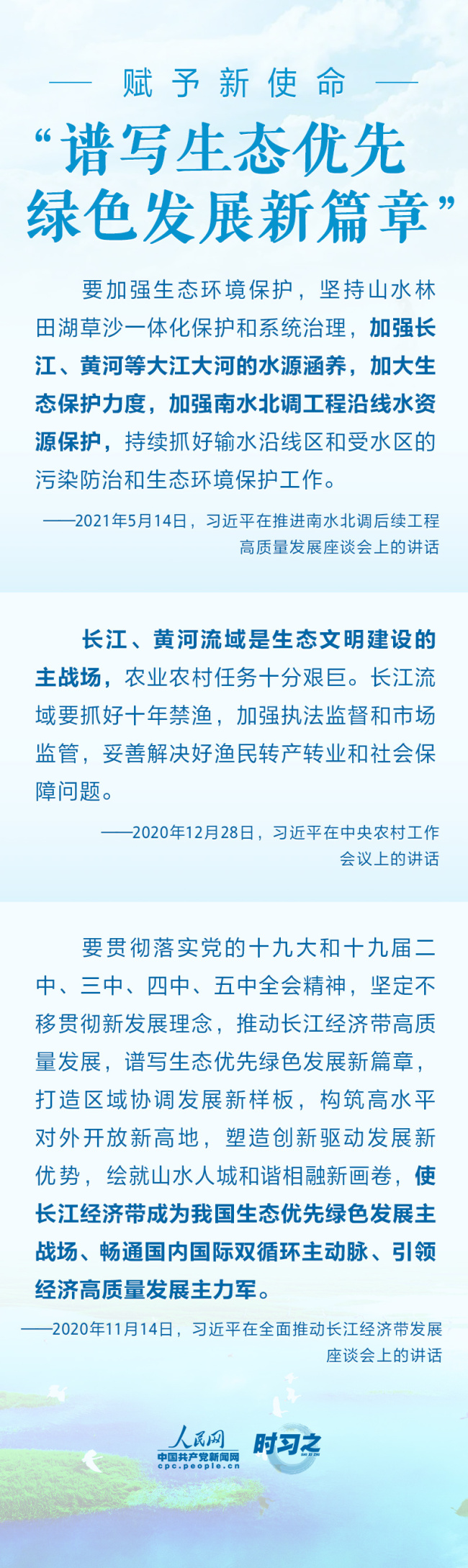 守护好一江碧水 习近平擘画长江经济带发展蓝图
