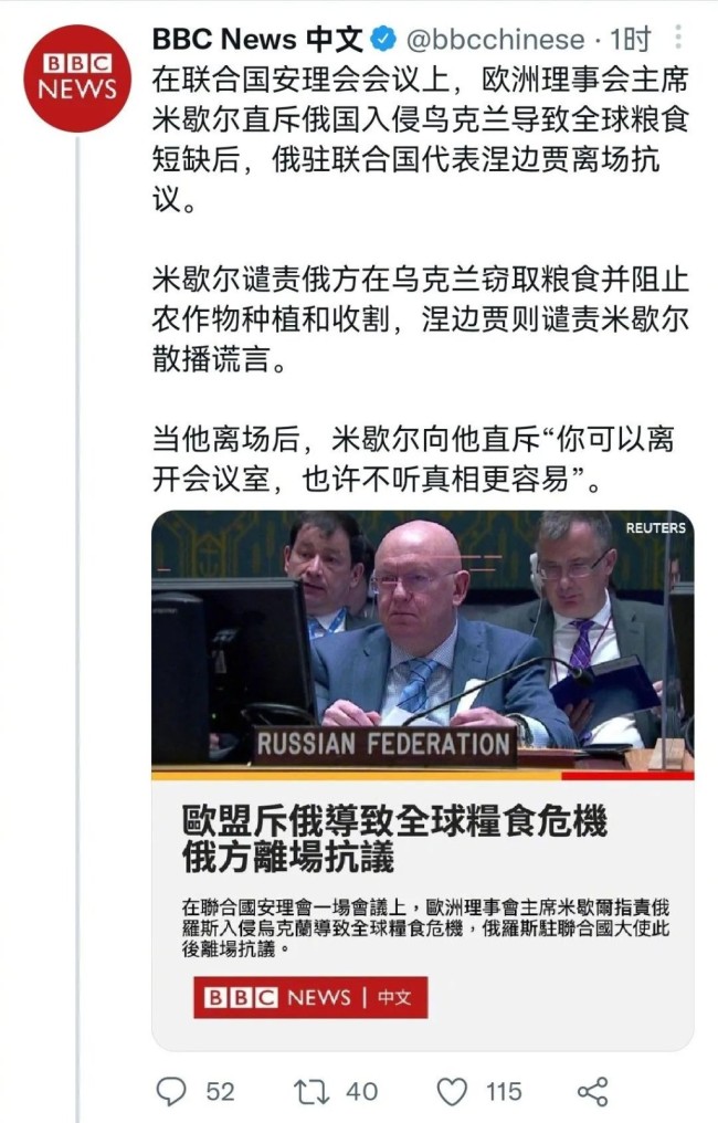 BBC中文网将乌克兰写成“鸟克兰” 随后又秒删推文