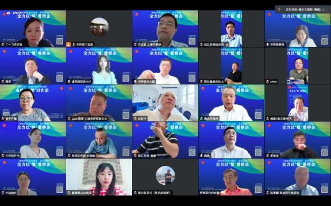（上海战疫录）上海市侨联举办交流会助力侨企全面复工复产