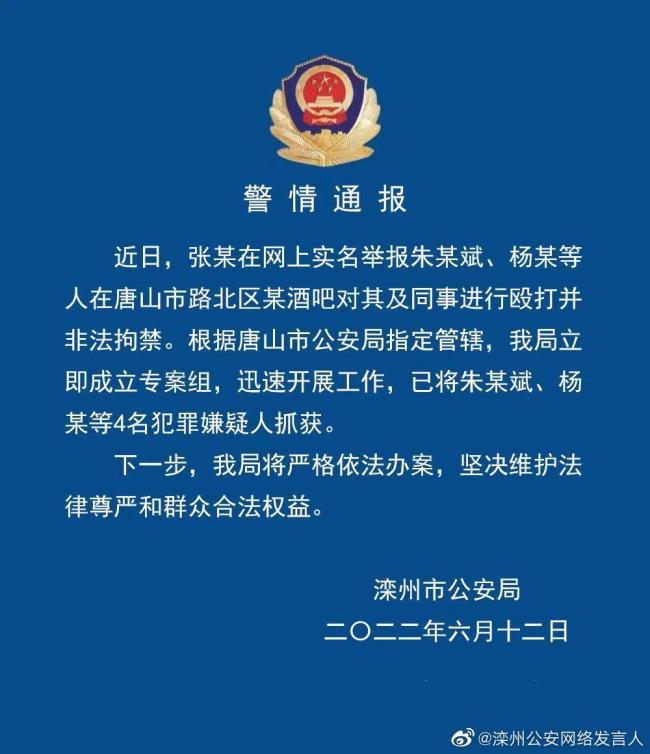 唐山被举报酒吧还有多人被打 酒吧股东称派出所所长是他的老大哥