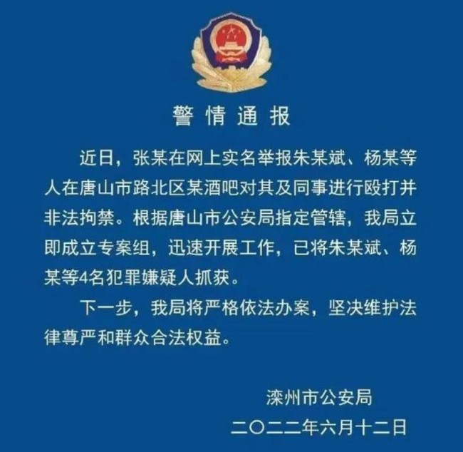 警情通报