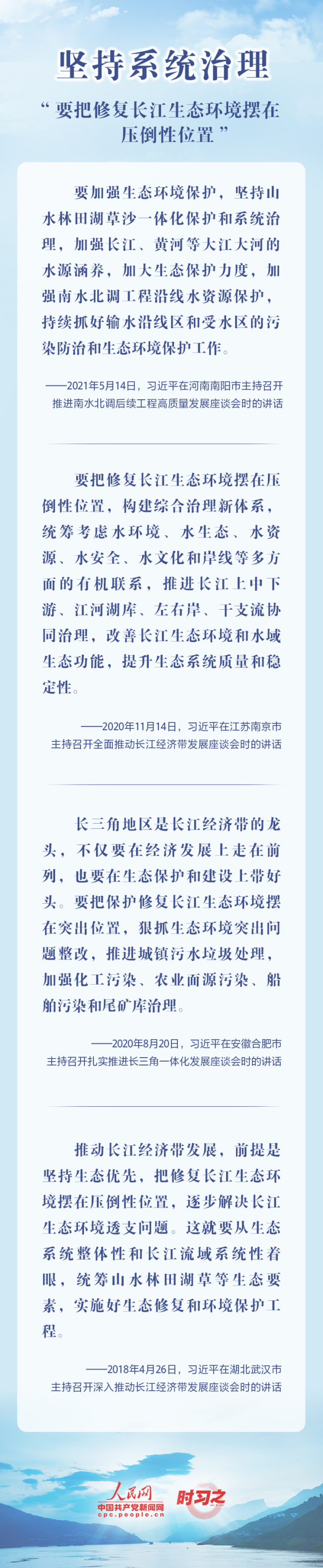 时习之 守护好这一江清水 习近平情系大美长江