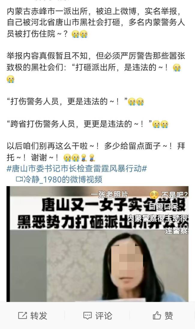 派出所被一伙唐山人打砸？赤峰：属实