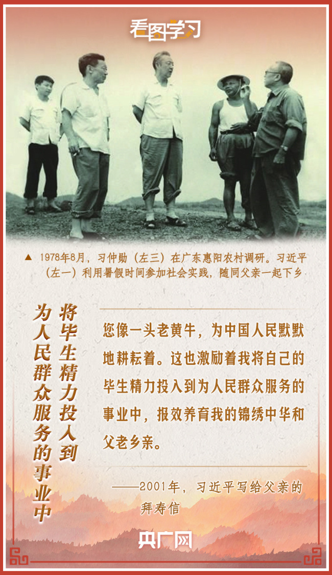 看图学习丨不忘赤子情怀 传承优良红色家风