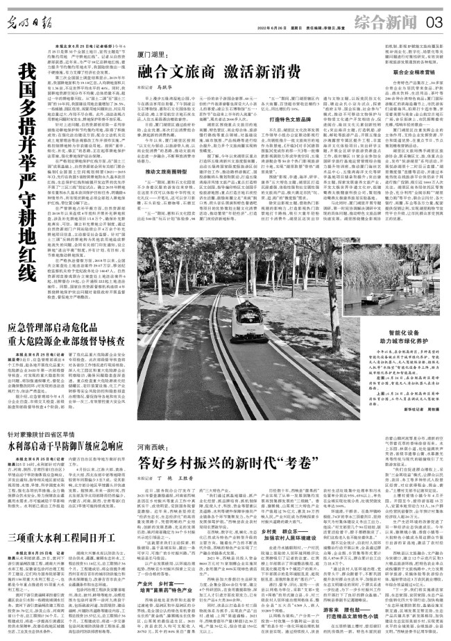 我国多措并举严守耕地红线