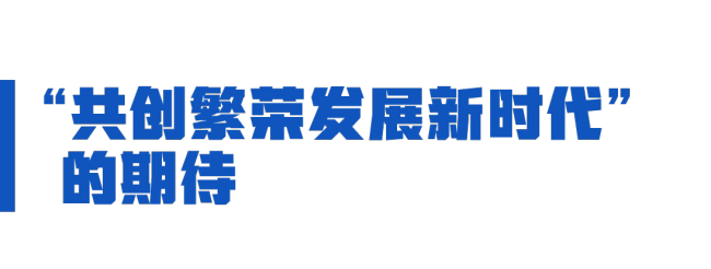 学习关键词丨两张“云合影”背后的信心与期待