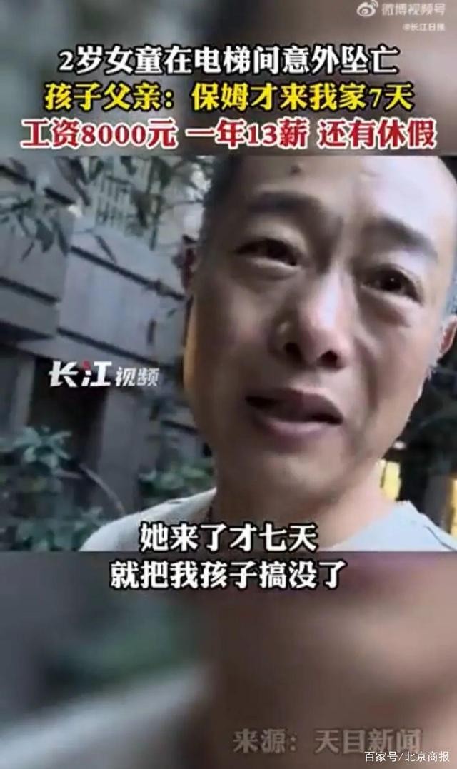 女童坠亡涉事保姆月薪8000上班才7天