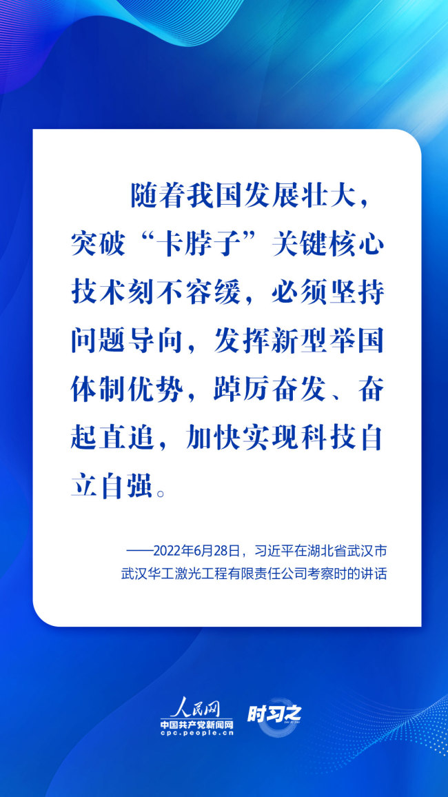时习之 把科技的命脉牢牢掌握在自己手中 习近平心系这一“国之重器”