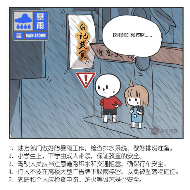 北京市2022年7月5日15时35分发布暴雨蓝色预警信号