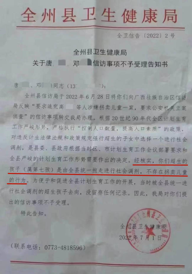广西全州超生孩子被抱走调剂？当地警方：已立案 