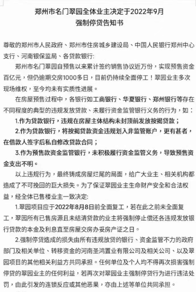 多地烂尾楼业主抱团强制停贷,钱到底去哪儿了?