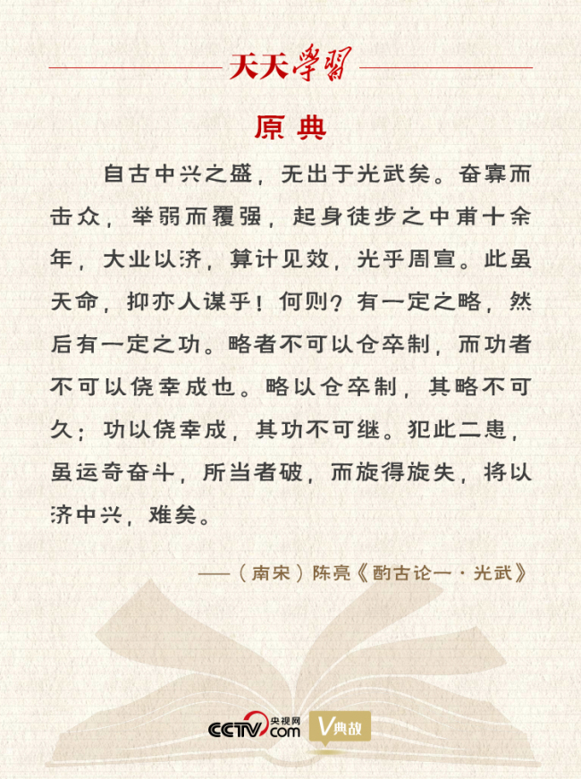 “典”亮新时代｜有一定之略，然后有一定之功