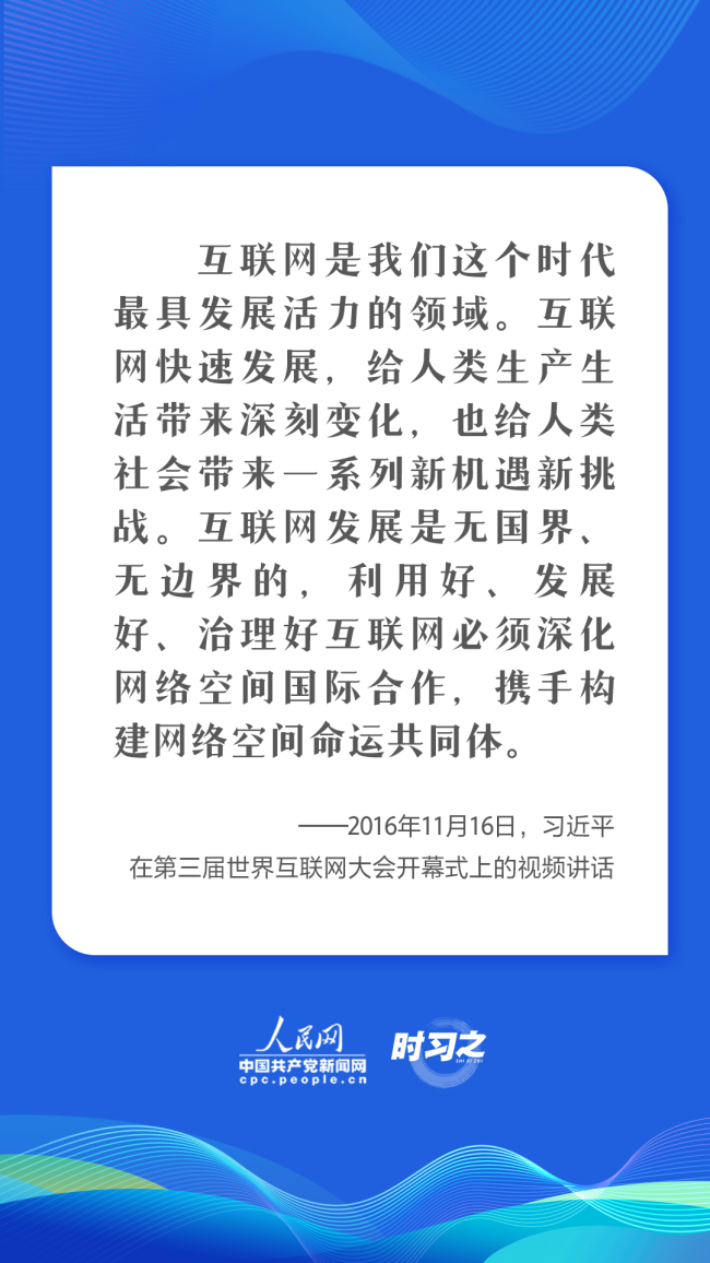习近平这些倡议为世界互联网发展凝聚合力