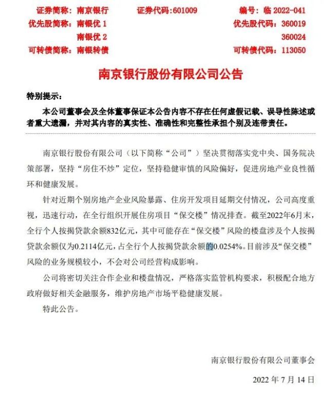 银保监会回应“停贷”事件，多家银行密集发声