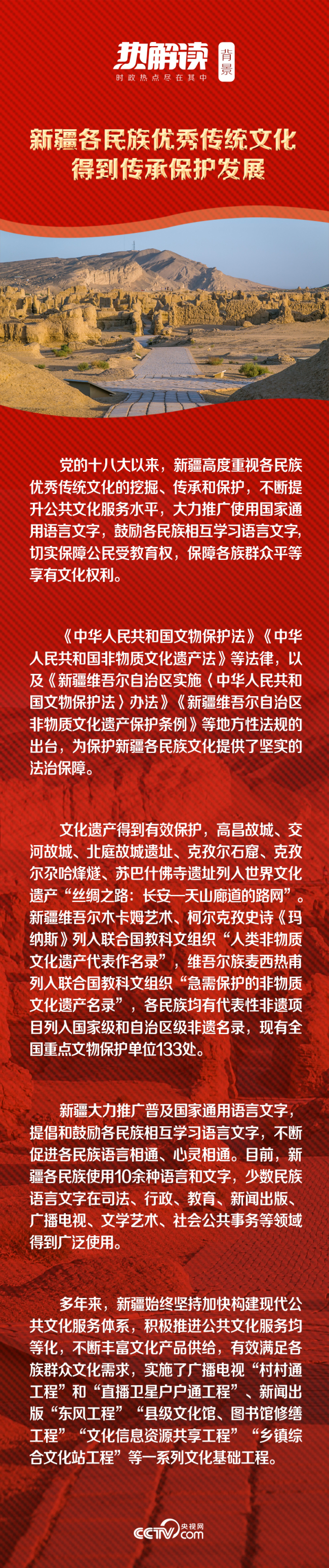 热解读｜新疆之行 习近平点赞这一民族瑰宝 