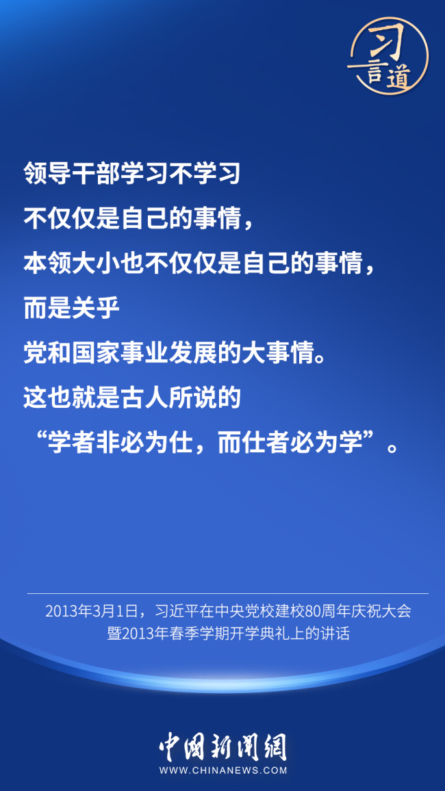 习言道｜“好学才有本领”
