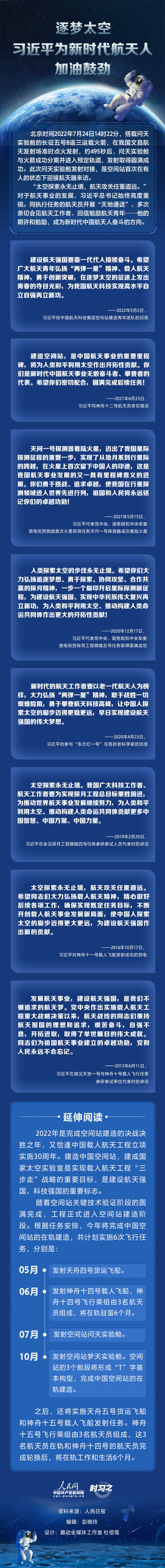 逐梦太空 习近平为新时代航天人加油鼓劲
