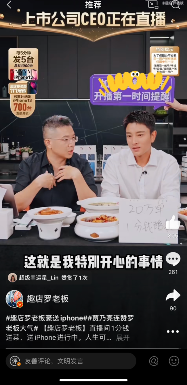 趣店预制菜被质疑向宝妈放贷 带货艺人急撇清关系