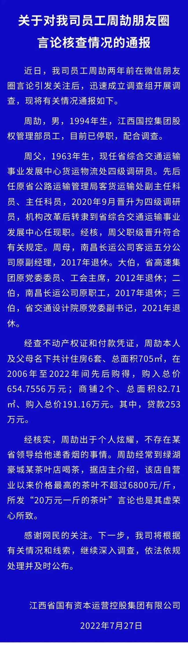 胡锡进：国企员工“炫富秀权”事件应进一步查清