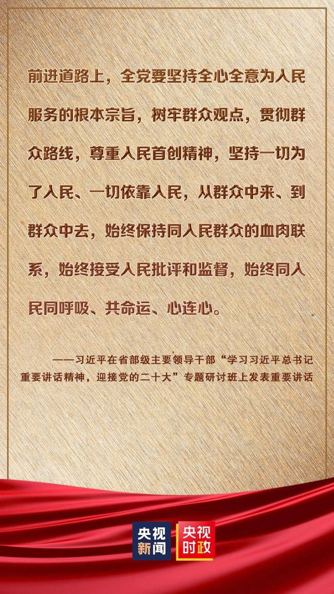 金句来了！习近平在省部级主要领导干部专题研讨班上发表重要讲话