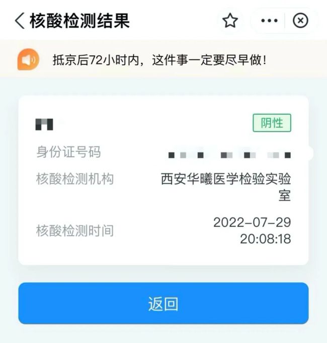 北京核酸检测截图图片