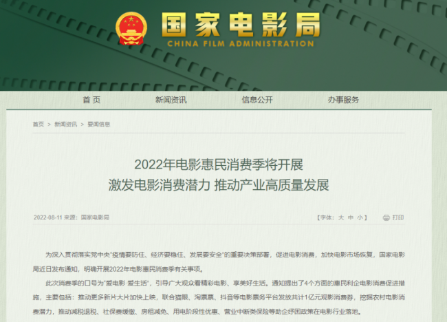 2022年電影惠民消費季 國家電影局發放1億元觀影消費券