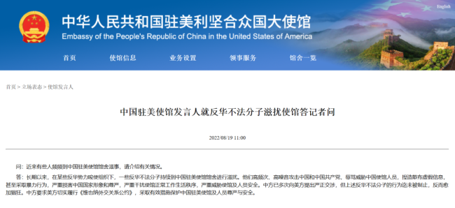 反华不法分子频频滋事，中国驻美使馆回应！