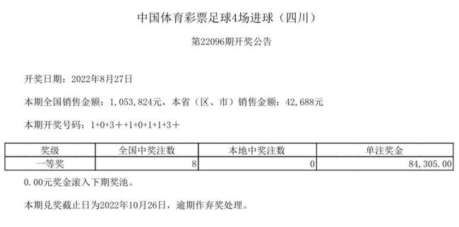 中国体育彩票8月27日开奖结果