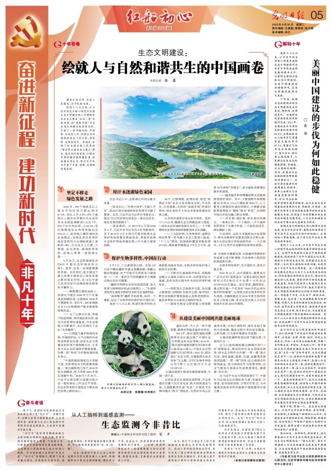 生态文明建设： 绘就人与自然和谐共生的中国画卷