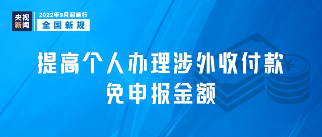 今天起，这些新规将影响你我生活